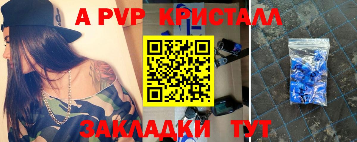 Alfa_PVP Crystall  APVP Соль  Вход с VPN  А ПВП Соль  Alfa_PVP  Белово 