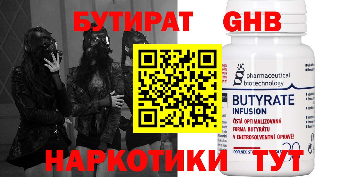 Бутират GHB  Белово 