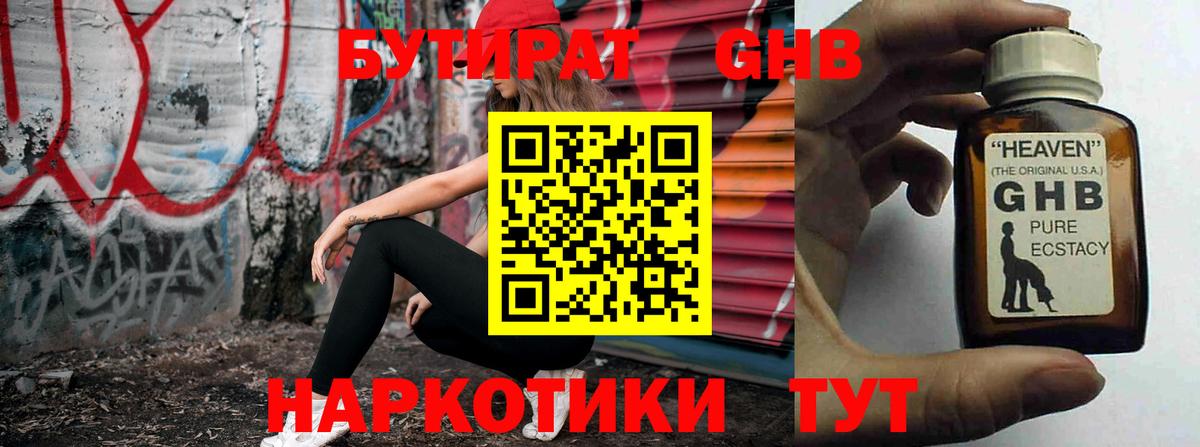 БУТИРАТ  Вход с VPN  Белово  БУТИРАТ 99% 