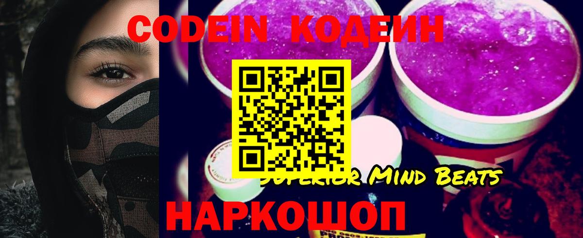 Кодеиновый сироп Lean напиток Lean (лин)  Кодеин Purple Drank  Белово  Вход с VPN 