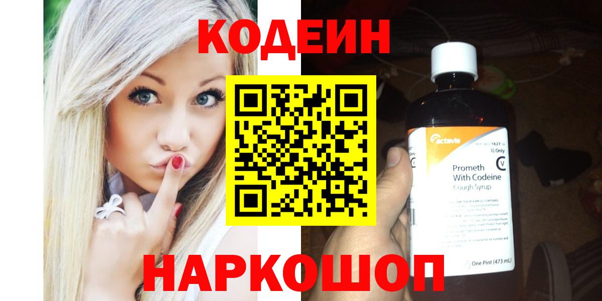 Кодеин Purple Drank Белово