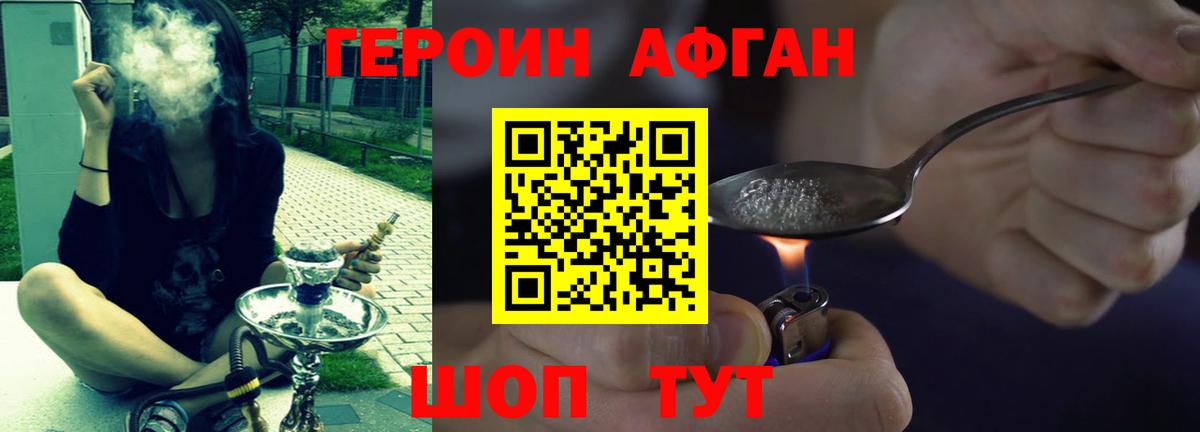 Героин Heroin Белово