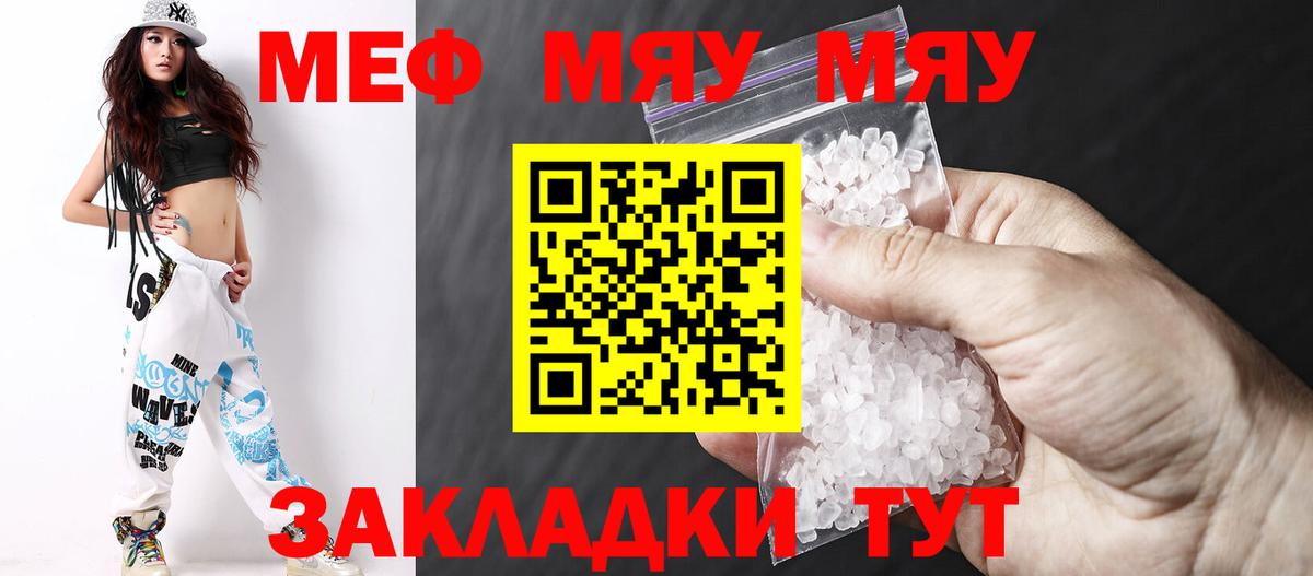 МЯУ-МЯУ  Мефедрон  Меф мука  Белово  Меф VHQ 