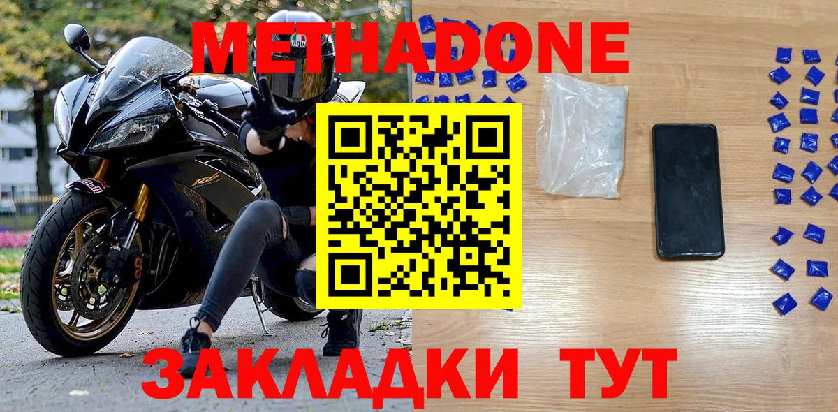МЕТАДОН methadone  shop формула  Белово 