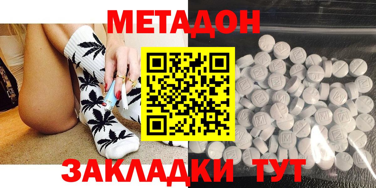 Метадон белоснежный Белово