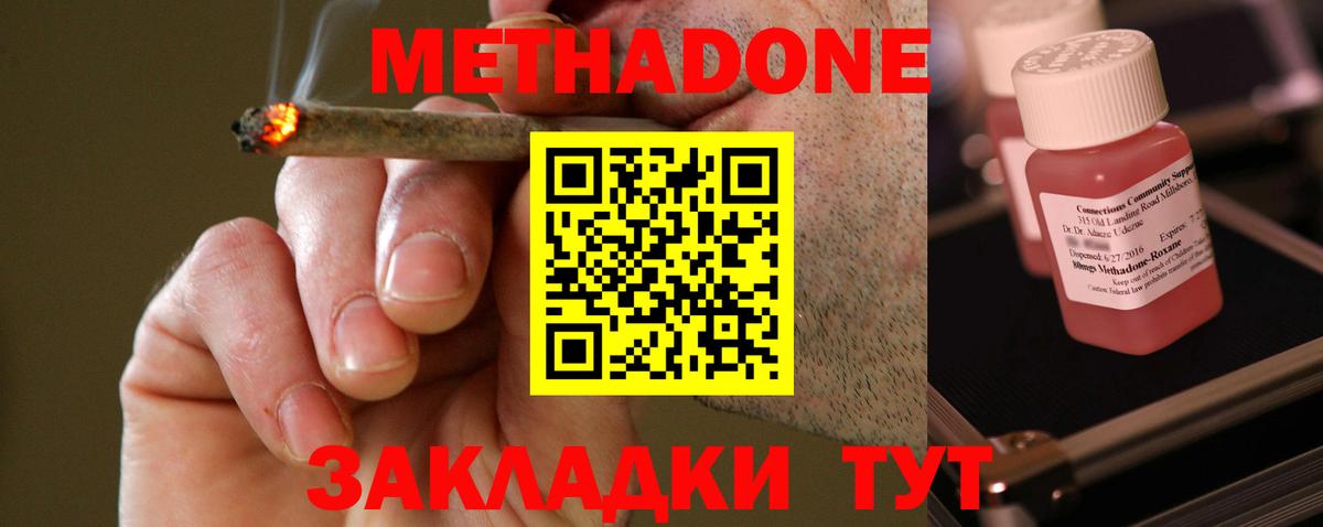 МЕТАДОН methadone Белово