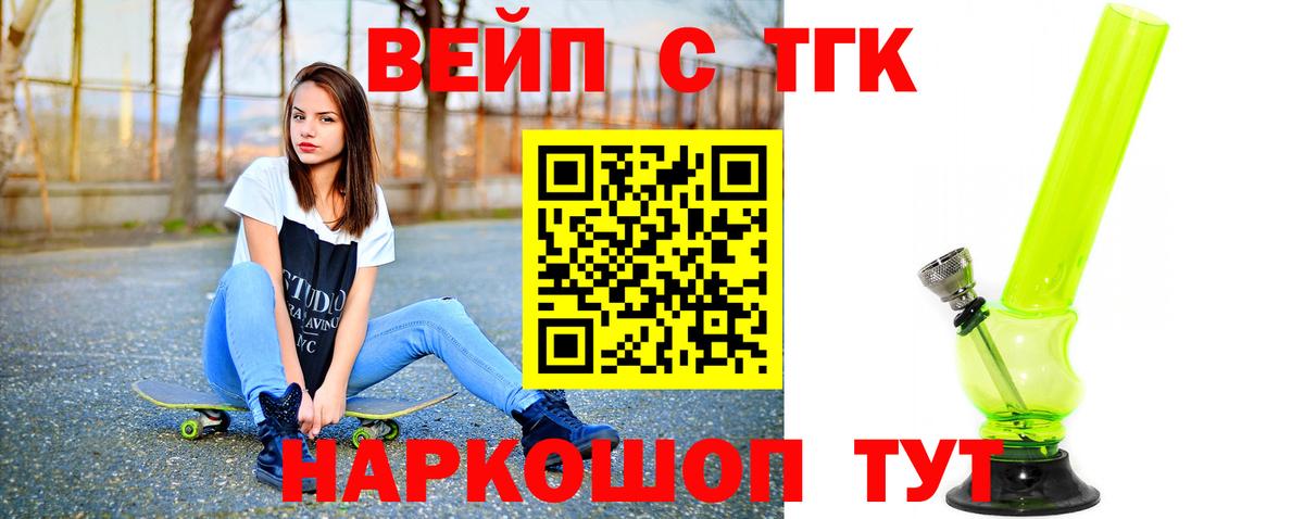 Белово  Дистиллят ТГК вейп с тгк  ТГК гашишное масло  Вход с VPN 